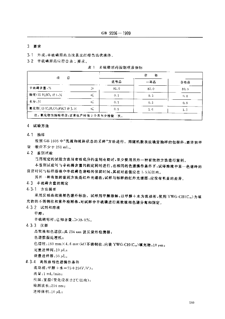 GB 9556-1999 标准预览