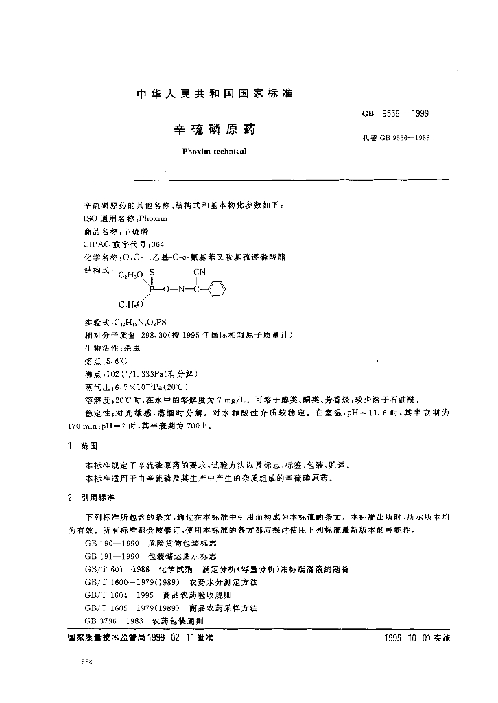 GB 9556-1999 标准预览