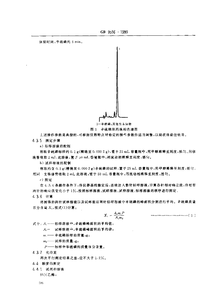 GB 9556-1999 标准预览