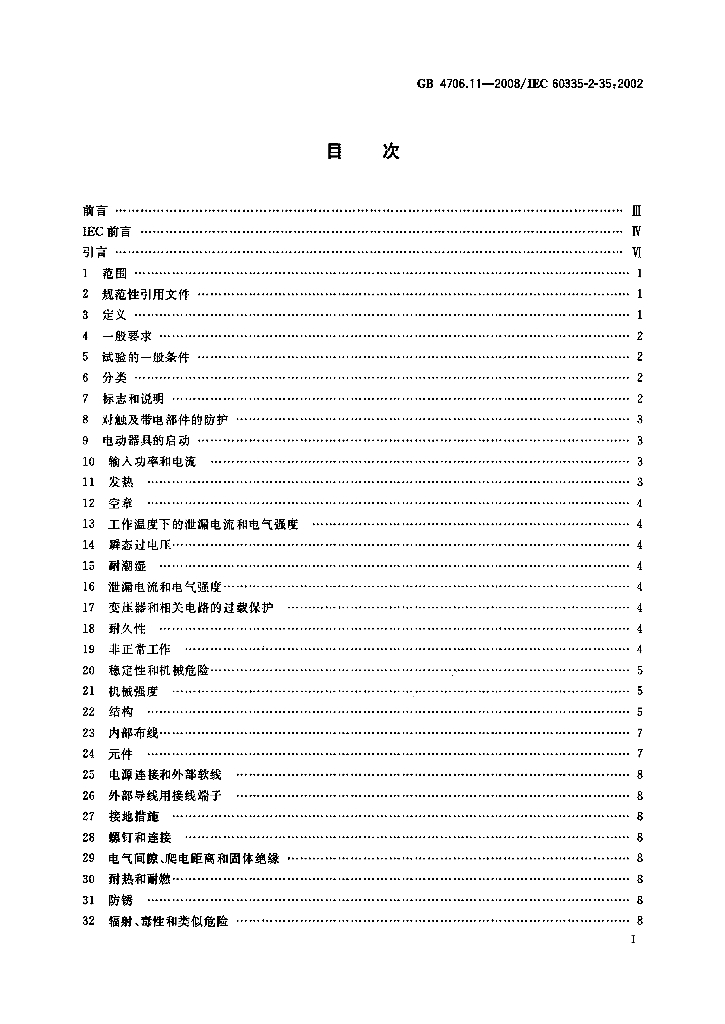 GB 4706.11-2008 标准预览