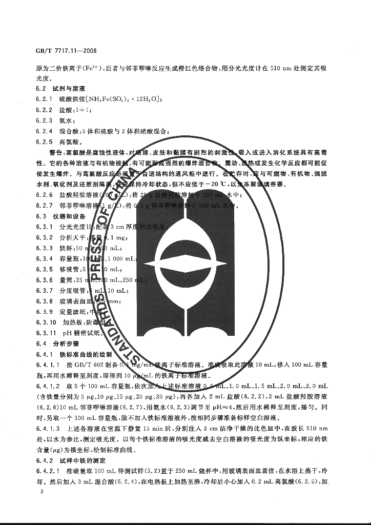 GB/T 7717.11-2008 标准预览