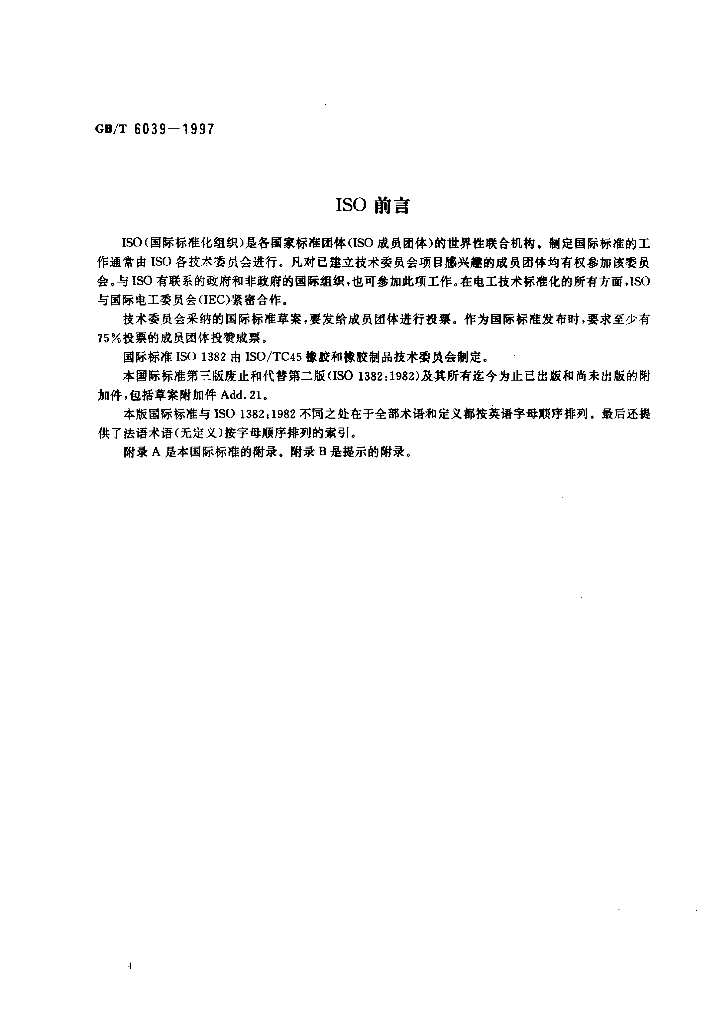 GB/T 6039-1997 标准预览