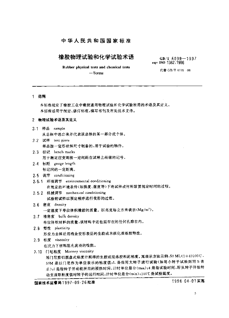 GB/T 6039-1997 标准预览