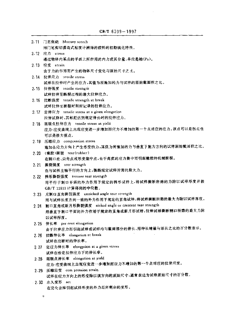GB/T 6039-1997 标准预览