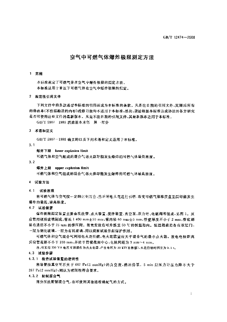 GB/T 12474-2008 标准预览