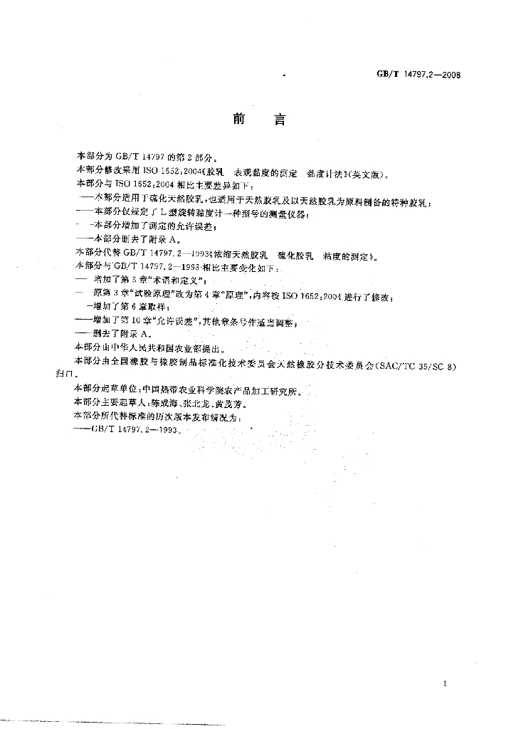 GB/T 14797.2-2008 标准预览