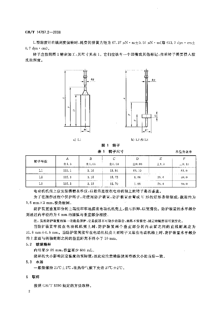 GB/T 14797.2-2008 标准预览