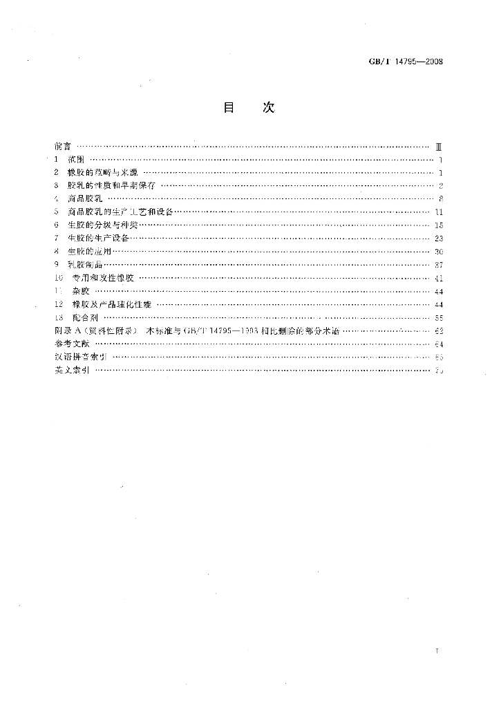 GB/T 14795-2008 标准预览