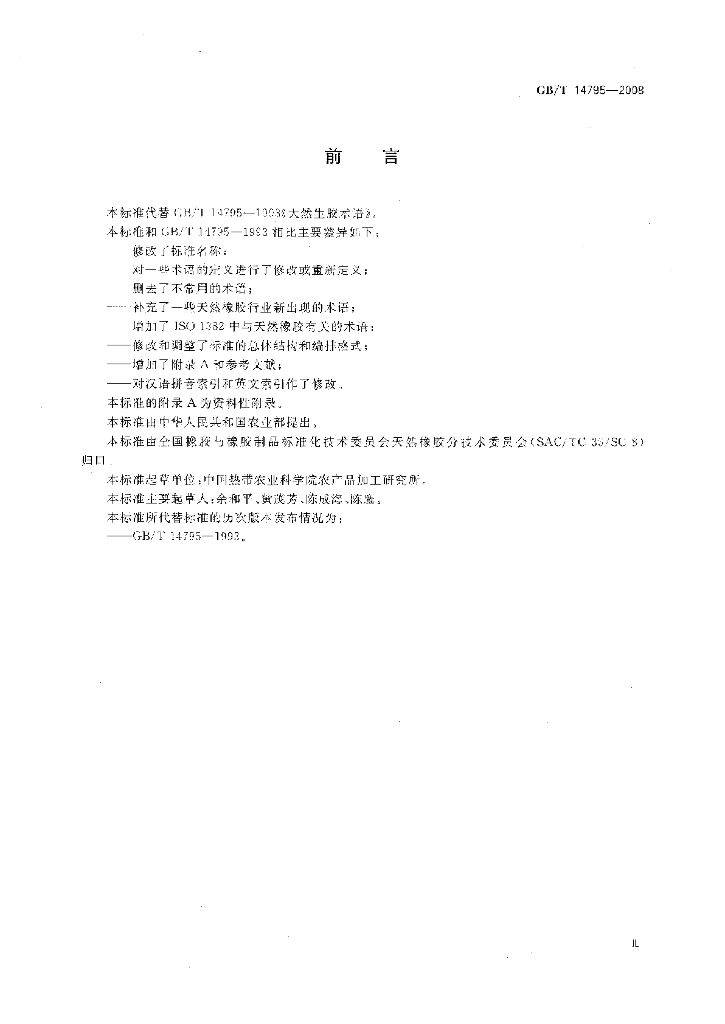 GB/T 14795-2008 标准预览