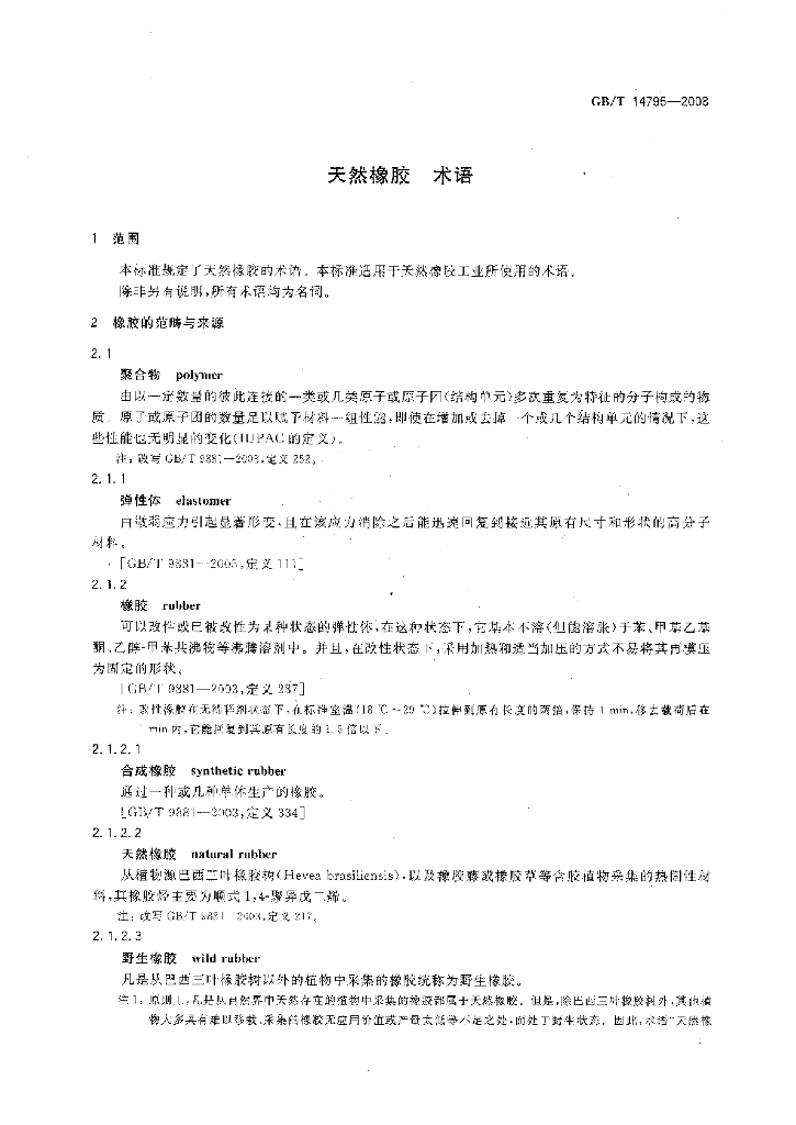 GB/T 14795-2008 标准预览