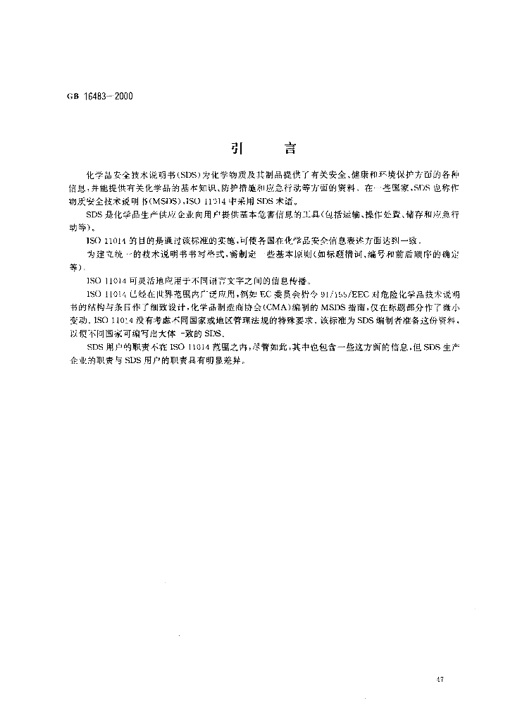 GB 16483-2000 标准预览