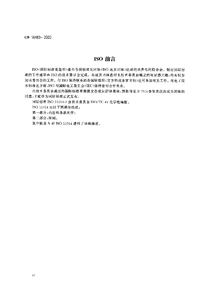 GB 16483-2000 标准预览