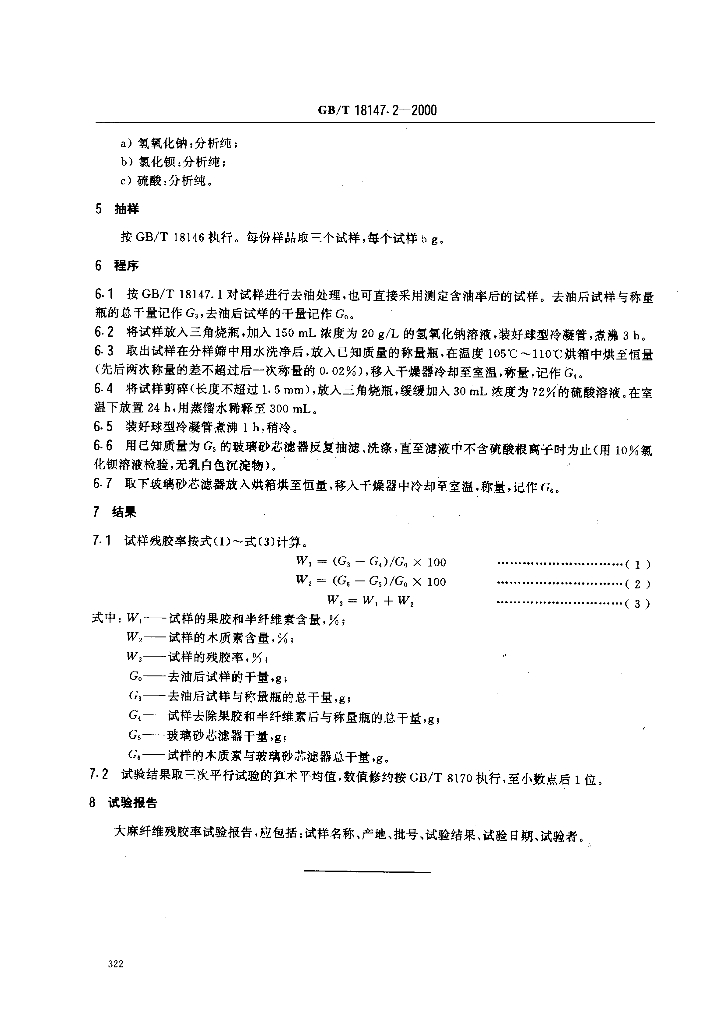 GB/T 18147.2-2000 标准预览