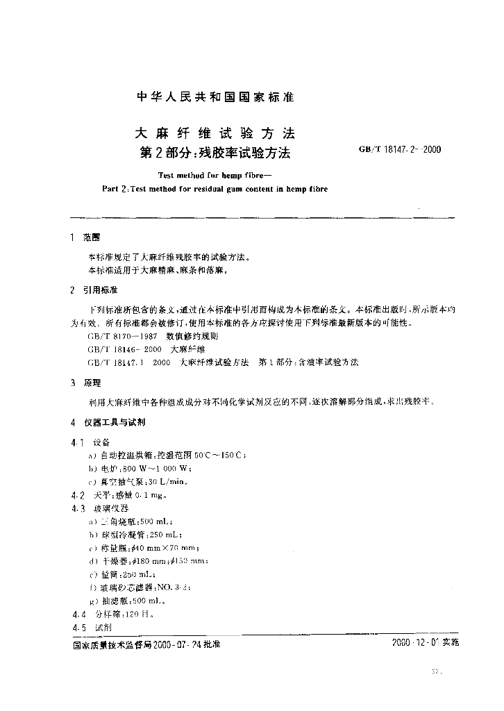 GB/T 18147.2-2000 标准预览