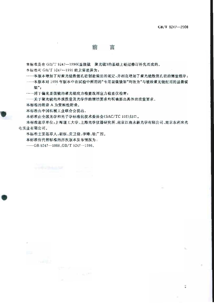 GB/T 9247-2008 标准预览