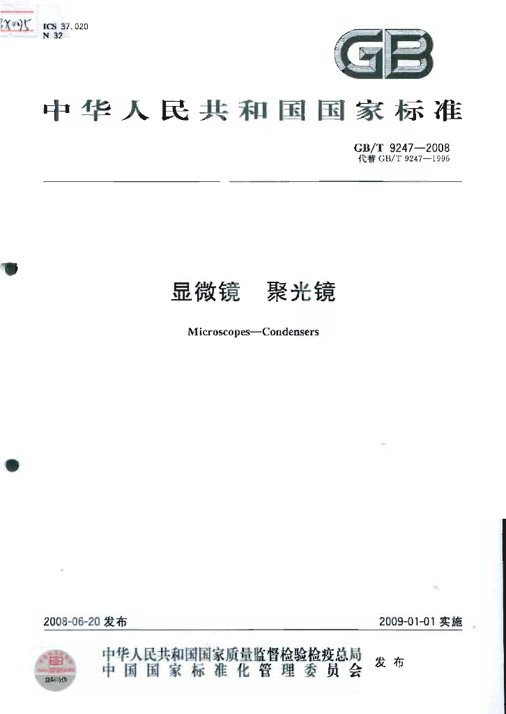 GB/T 9247-2008 标准预览