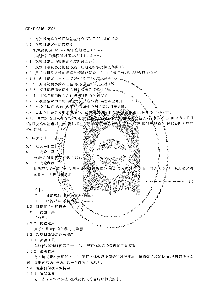 GB/T 9246-2008 标准预览