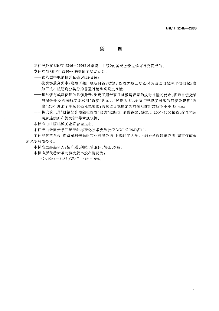 GB/T 9246-2008 标准预览