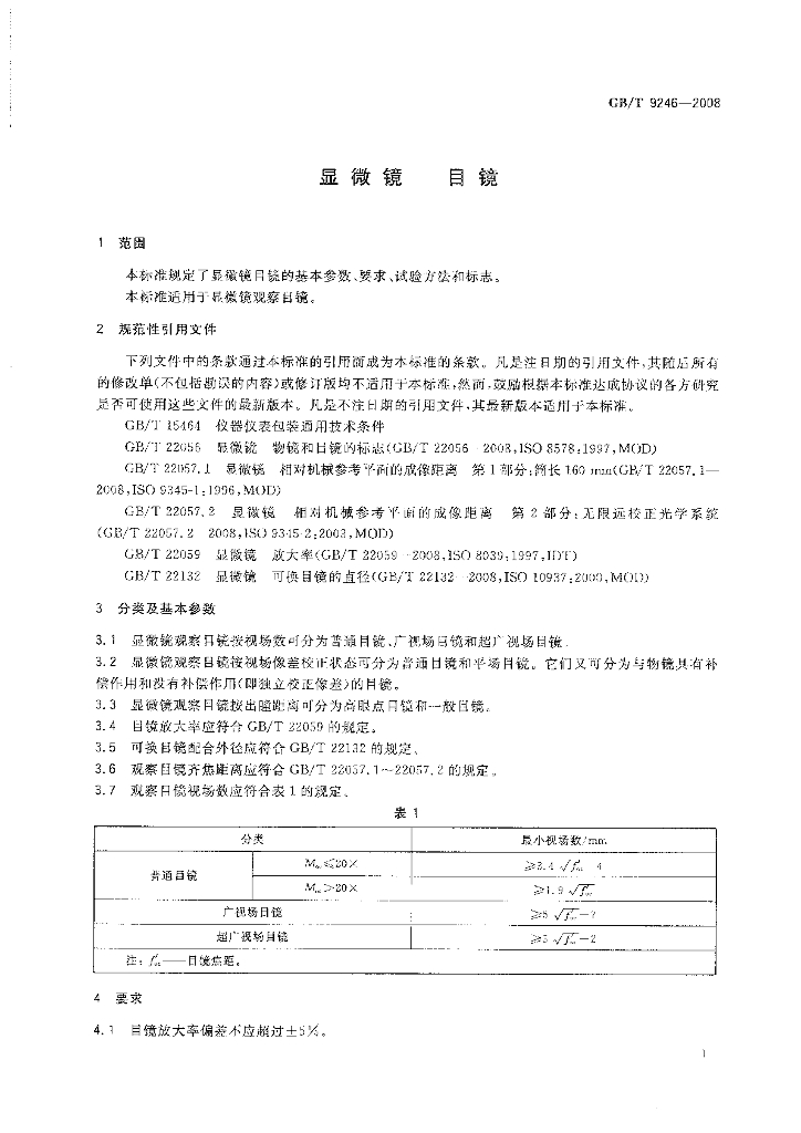GB/T 9246-2008 标准预览