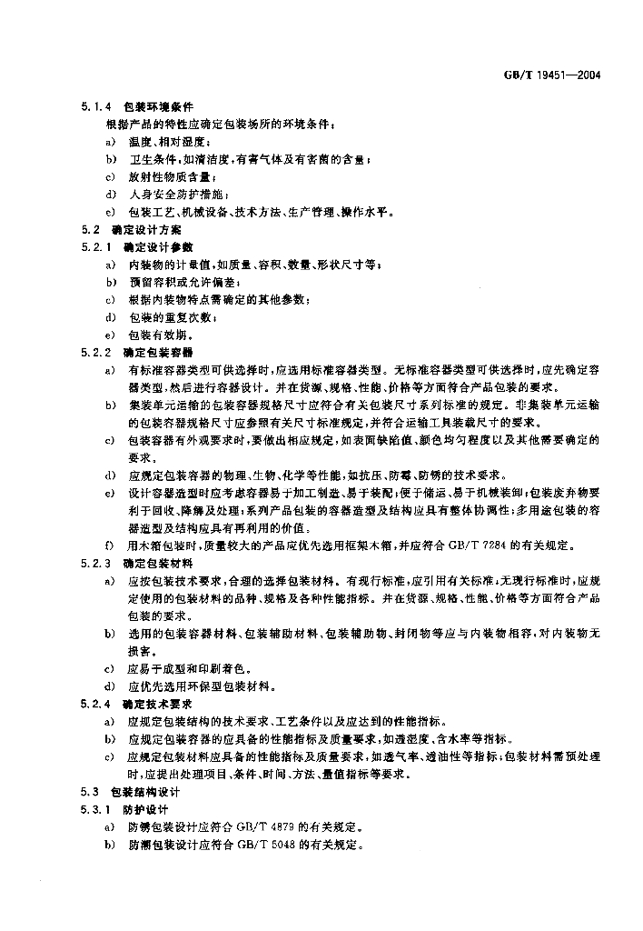 GB/T 19451-2004 标准预览
