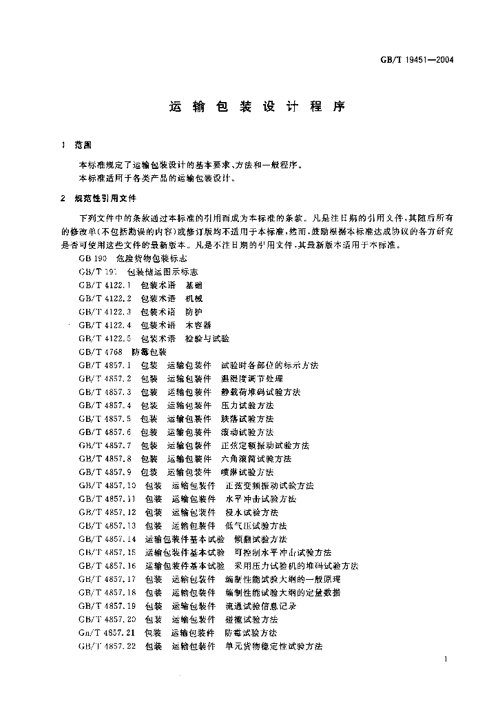 GB/T 19451-2004 标准预览