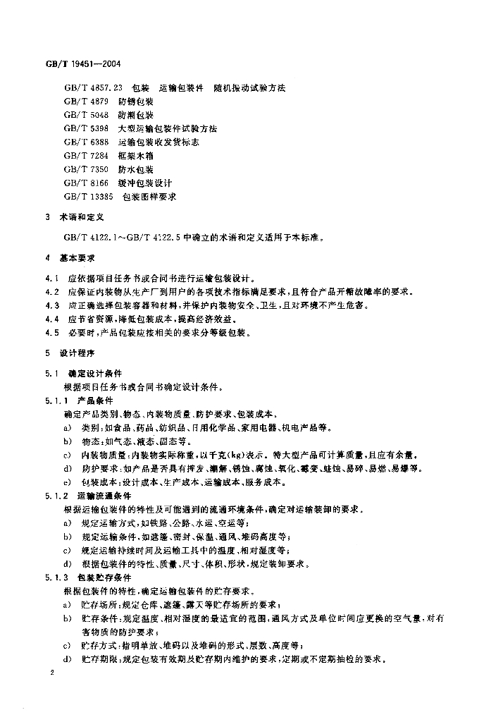 GB/T 19451-2004 标准预览