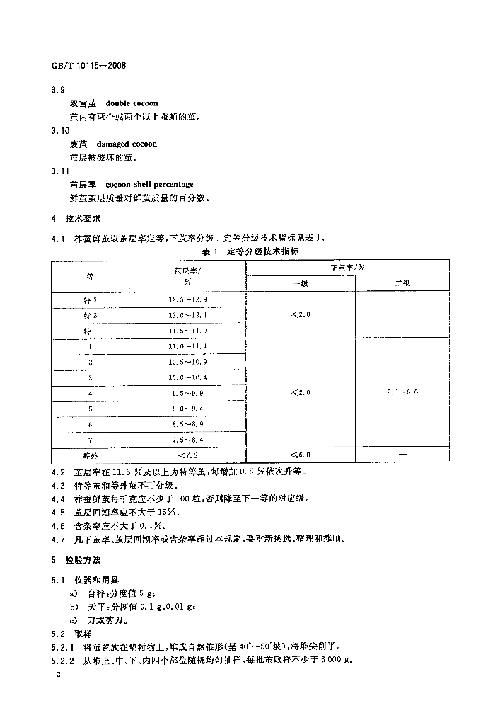 GB/T 10115-2008 标准预览
