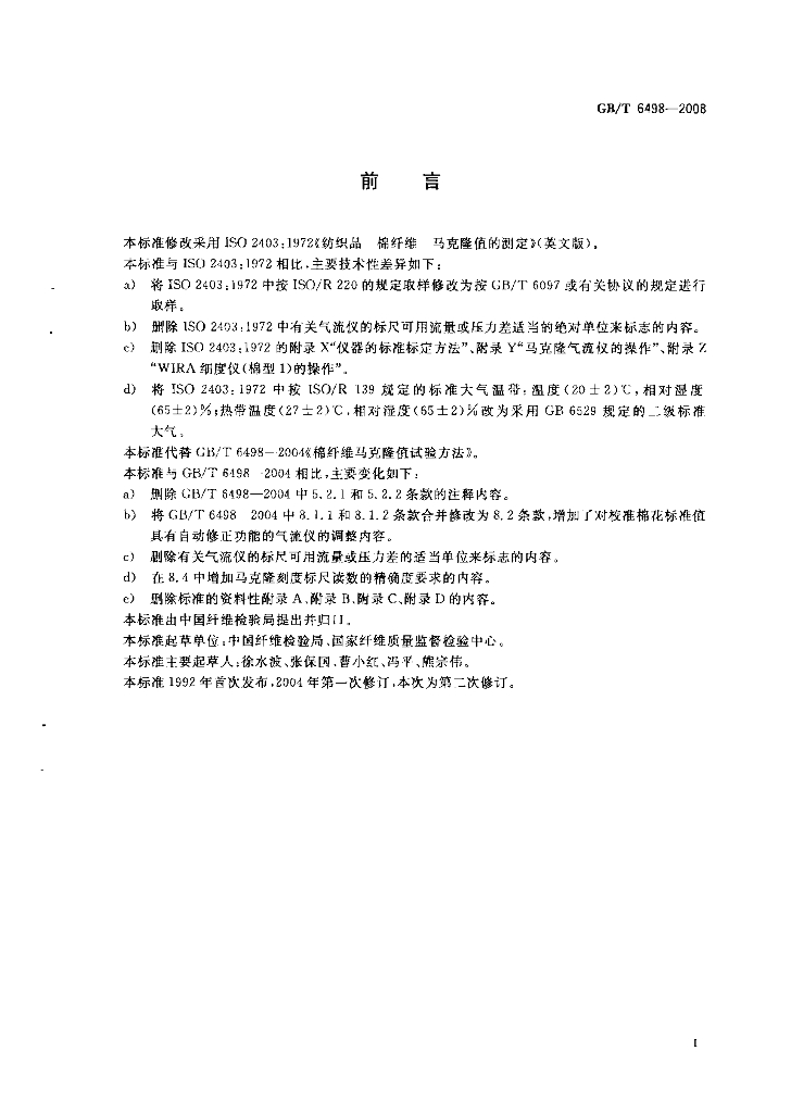 GB/T 6498-2008 标准预览