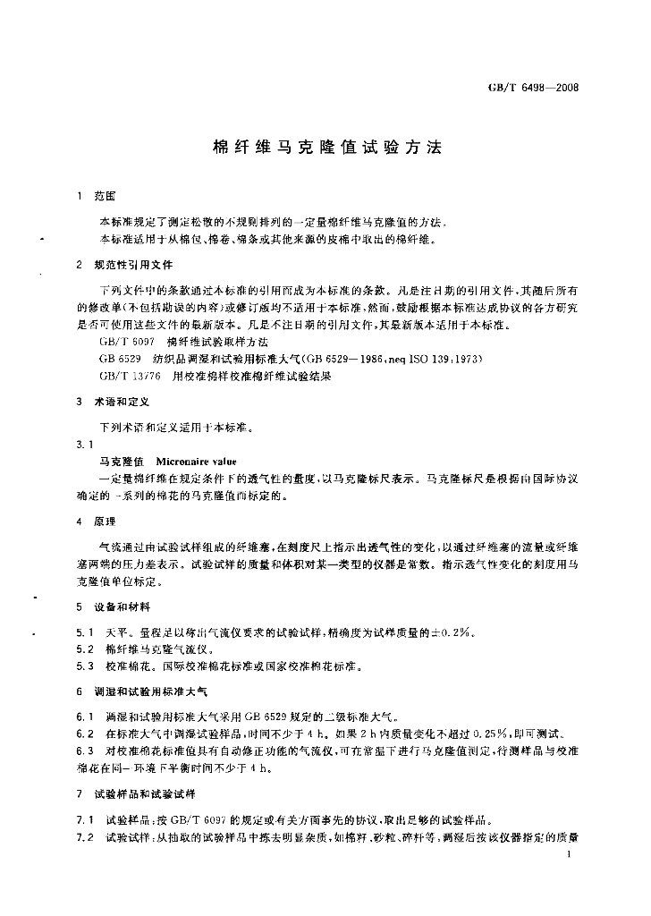 GB/T 6498-2008 标准预览