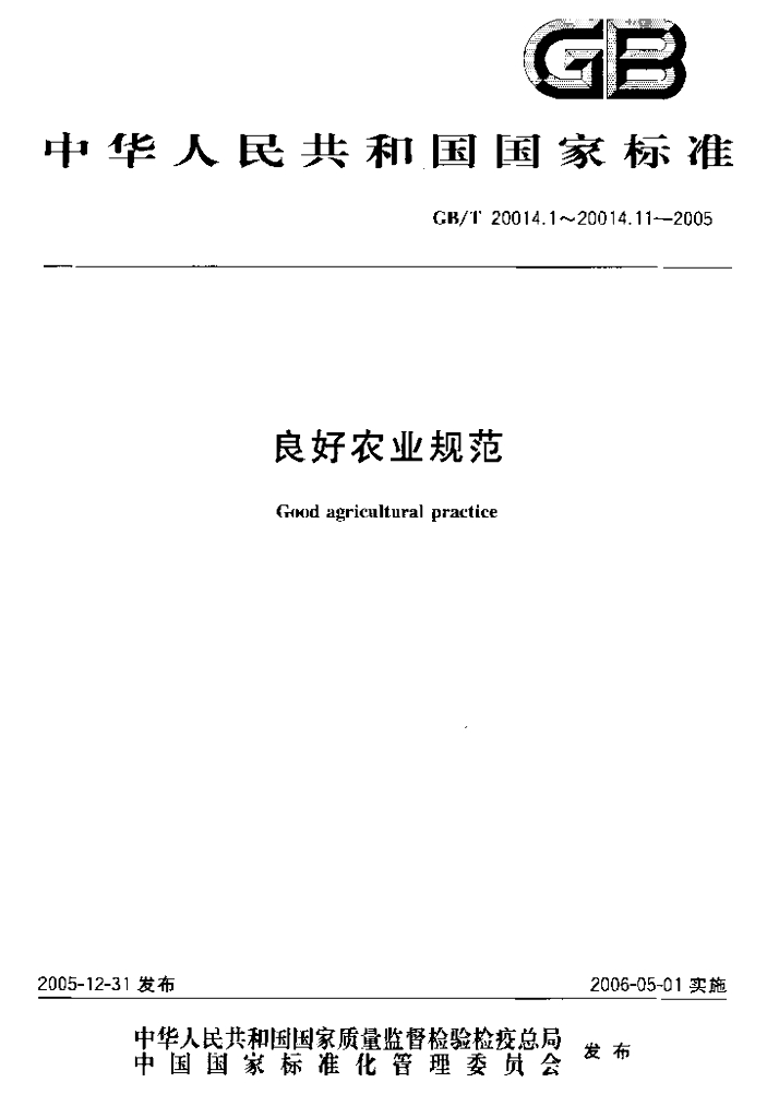 GB/T 20014.8-2005 标准预览