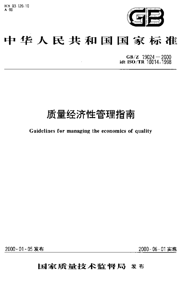 GB/Z 19024-2000 标准预览