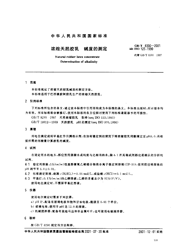 GB/T 8300-2001 标准预览