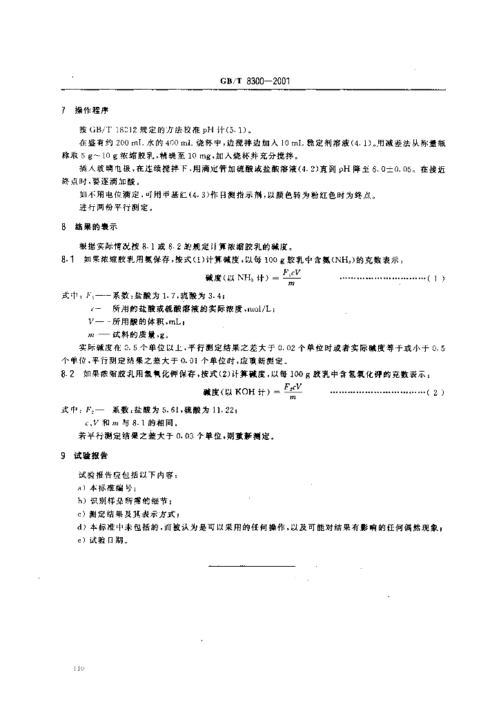 GB/T 8300-2001 标准预览