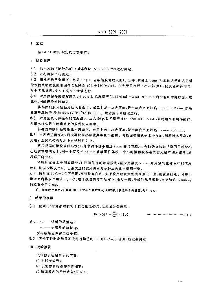 GB/T 8299-2001 标准预览