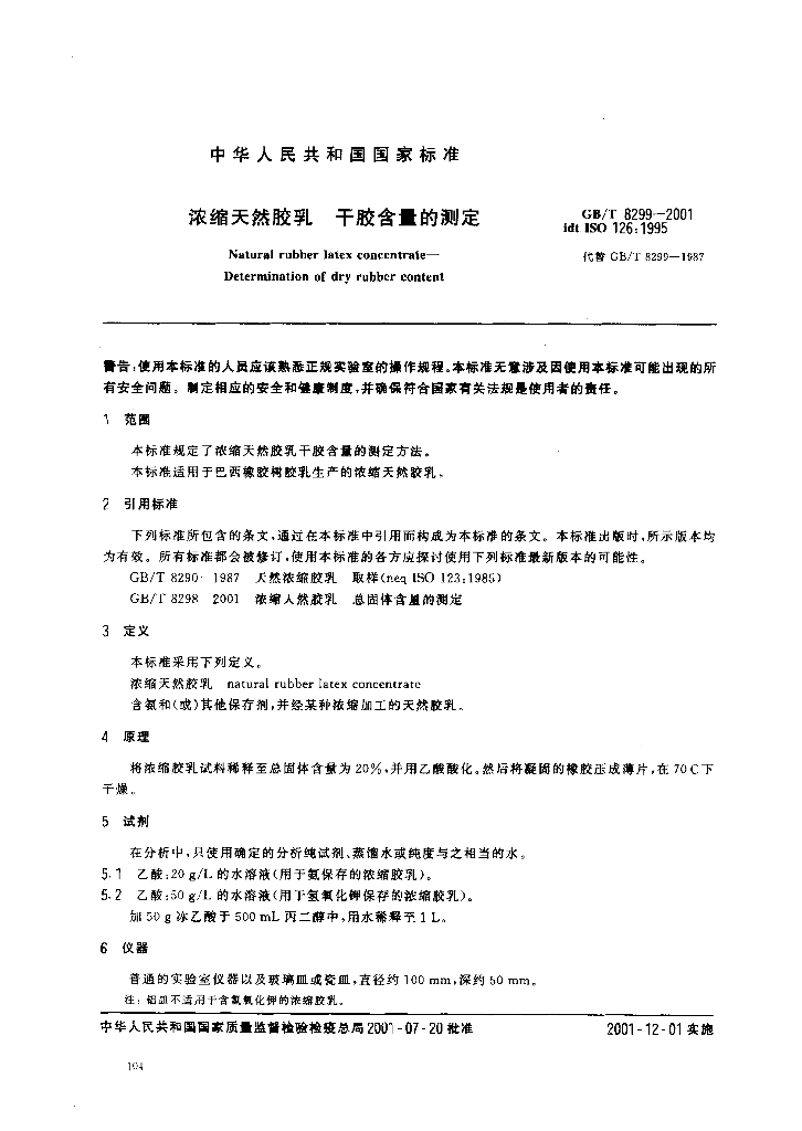 GB/T 8299-2001 标准预览