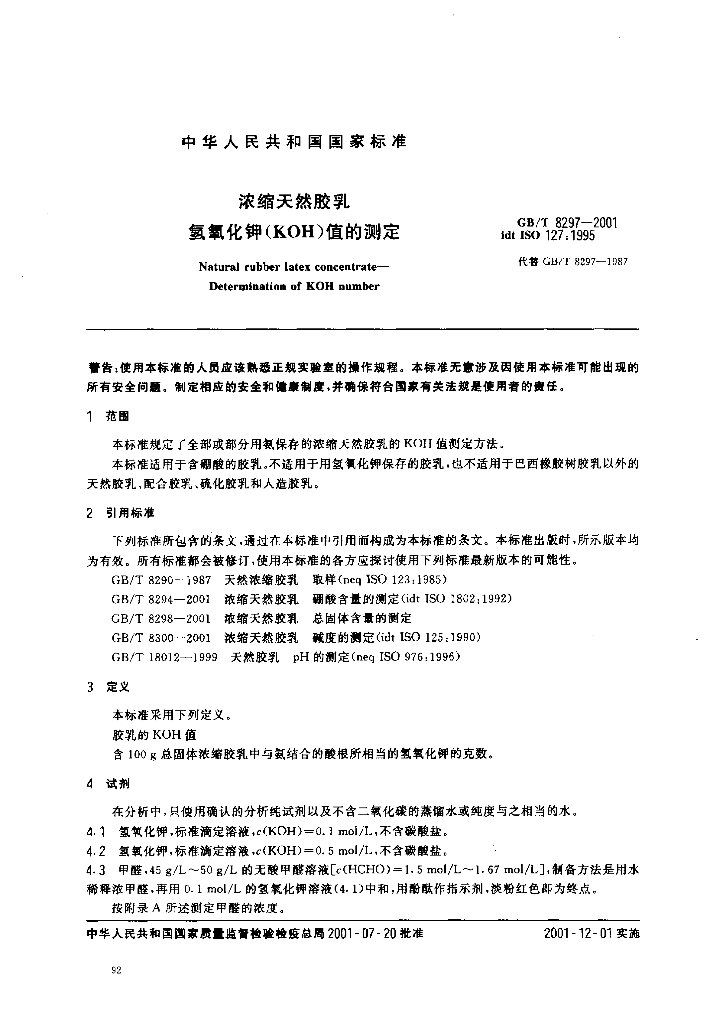 GB/T 8297-2001 标准预览