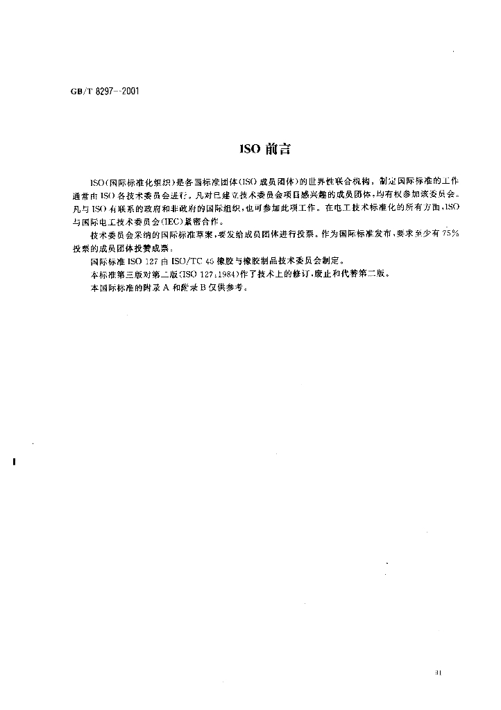 GB/T 8297-2001 标准预览