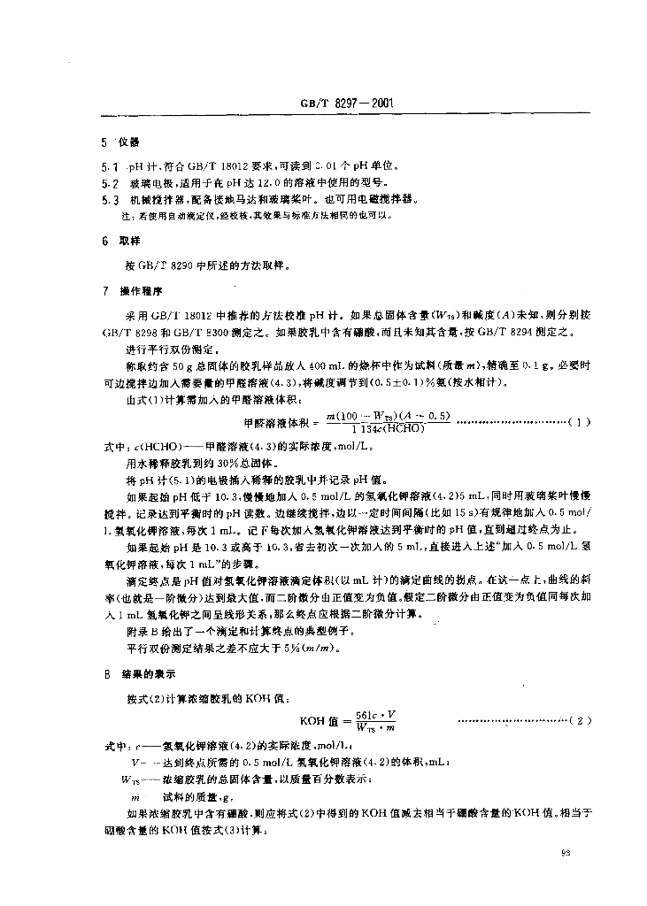 GB/T 8297-2001 标准预览