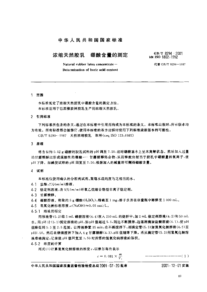 GB/T 8294-2001 标准预览