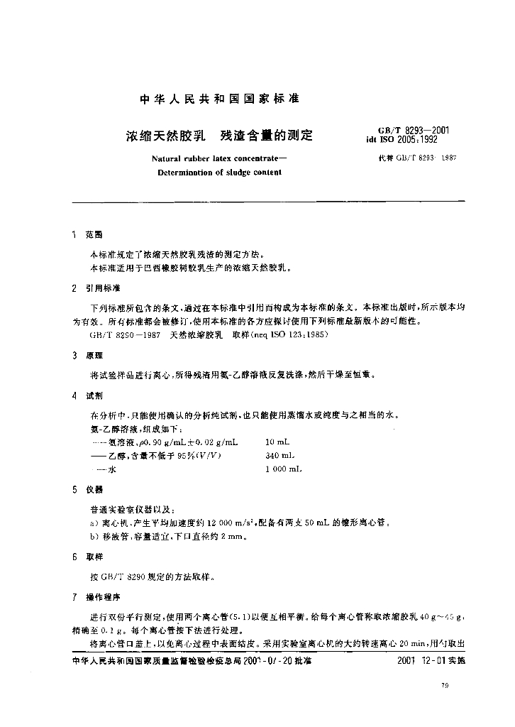 GB/T 8293-2001 标准预览