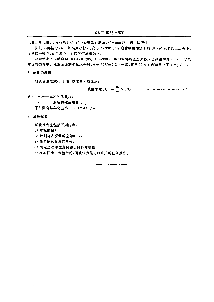 GB/T 8293-2001 标准预览