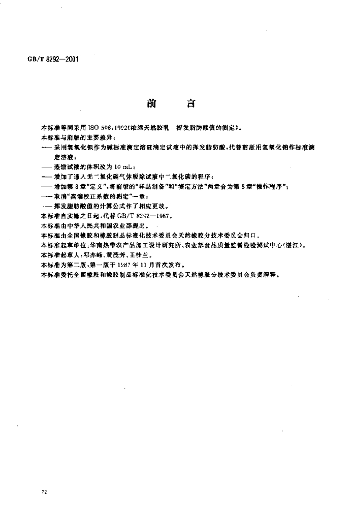 GB/T 8292-2001 标准预览