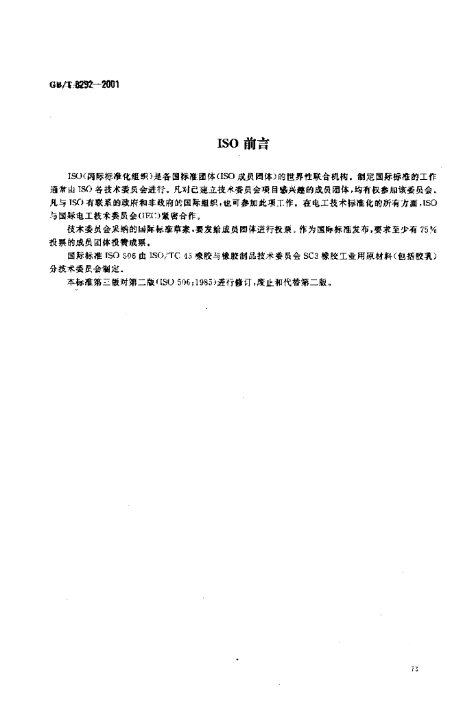 GB/T 8292-2001 标准预览