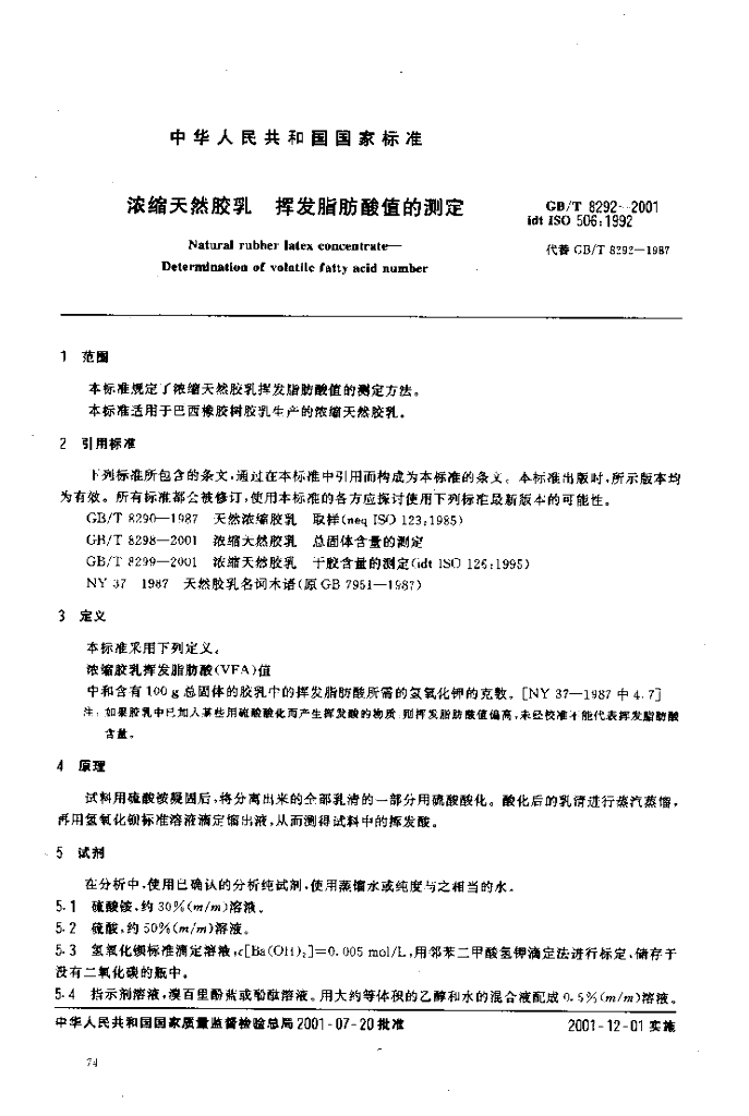 GB/T 8292-2001 标准预览