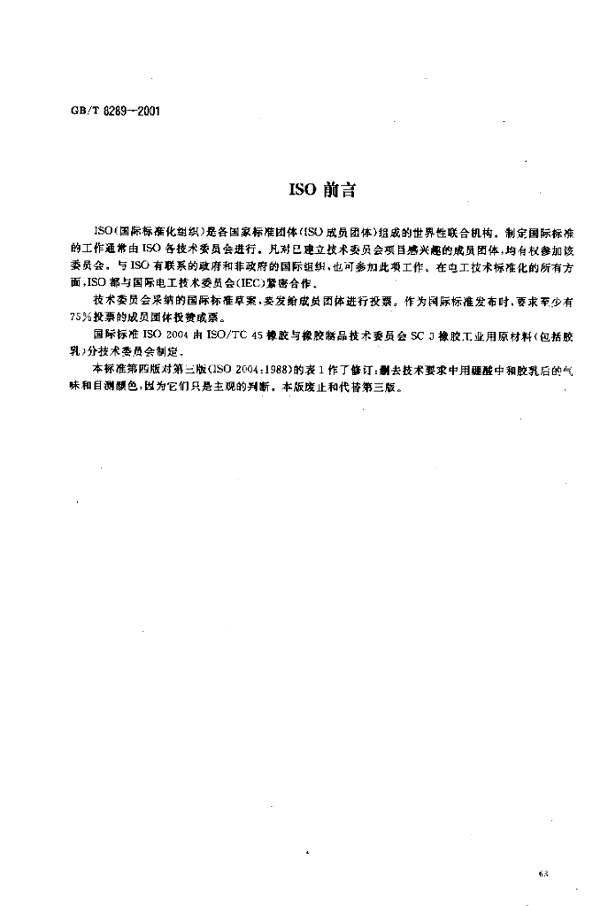 GB/T 8289-2001 标准预览