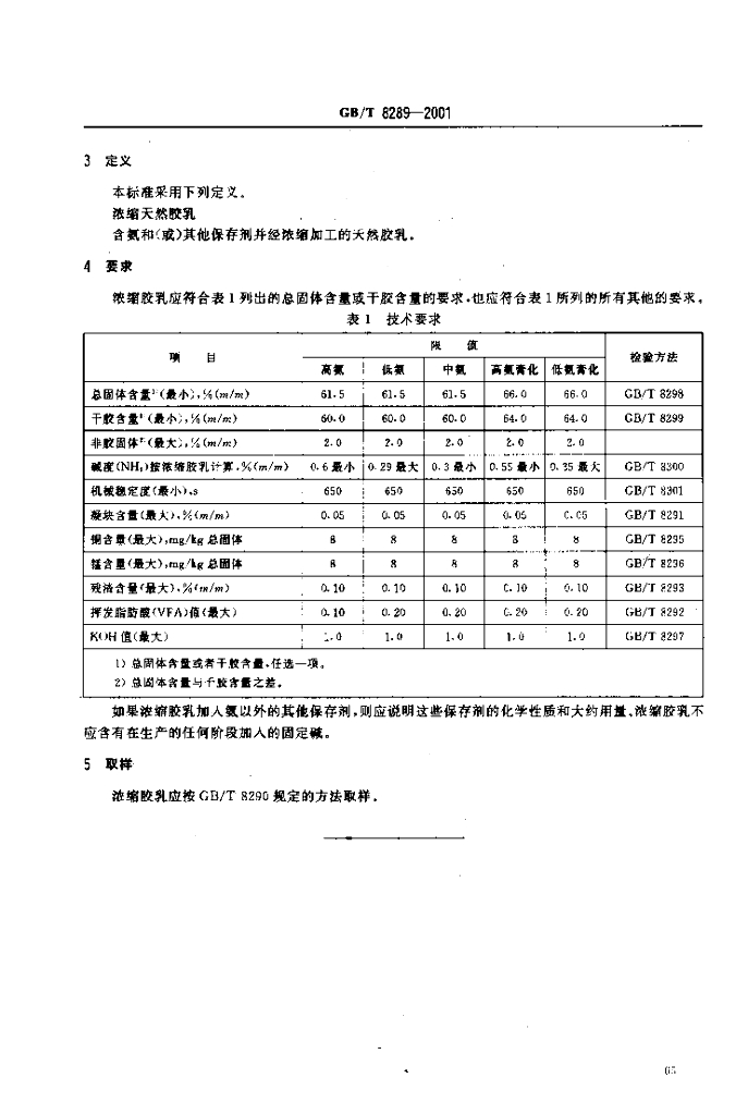 GB/T 8289-2001 标准预览
