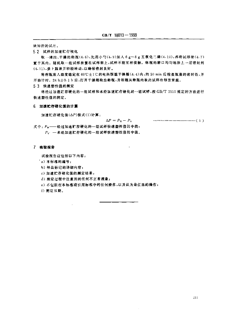 GB/T 18013-1999 标准预览