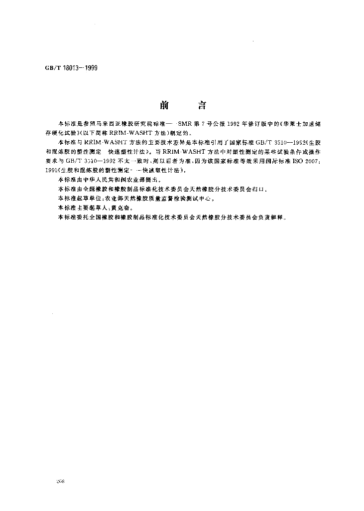 GB/T 18013-1999 标准预览