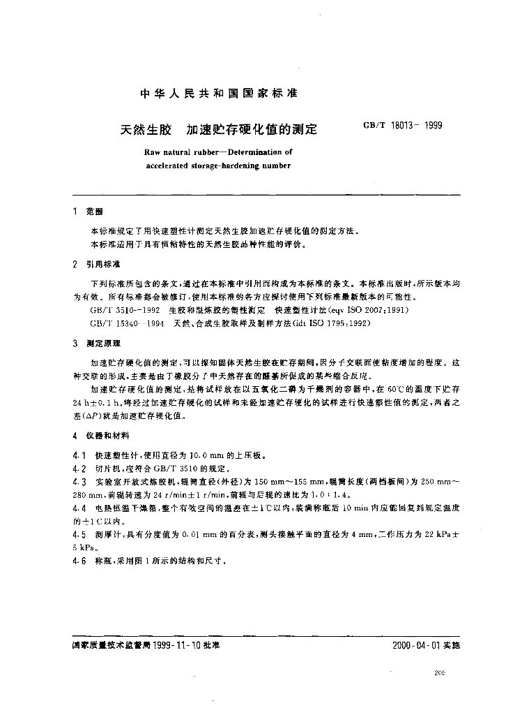 GB/T 18013-1999 标准预览