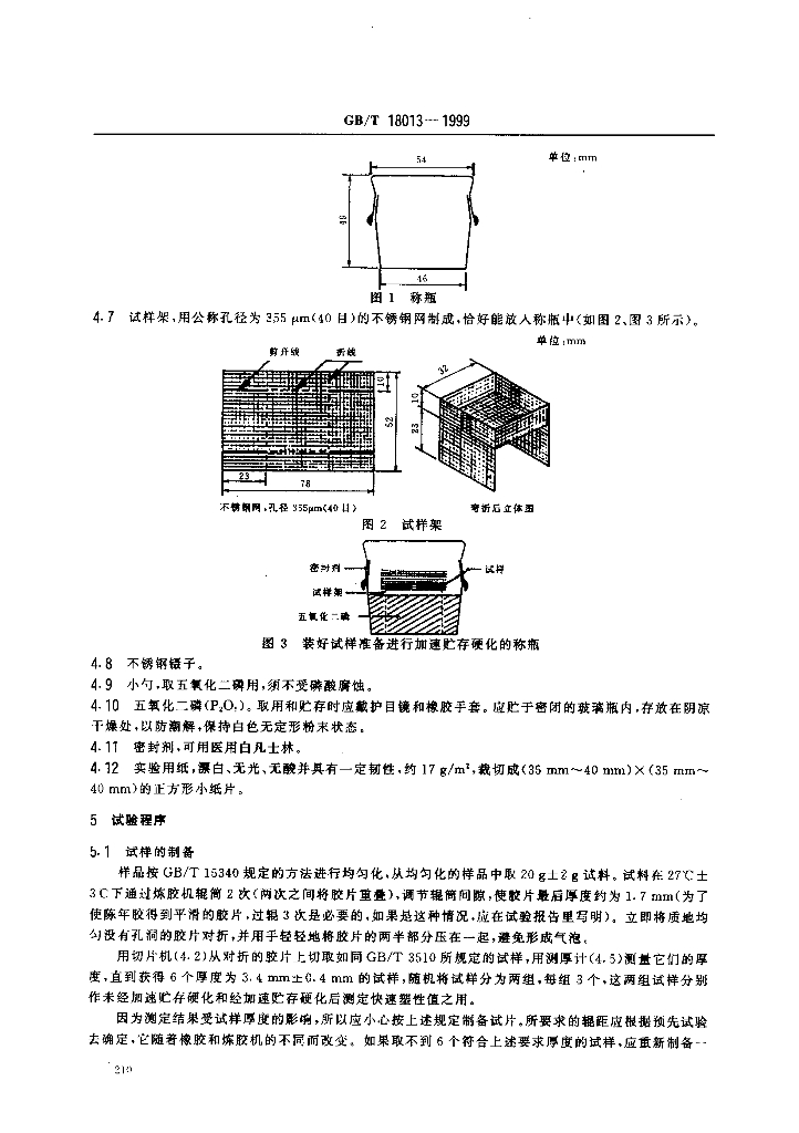 GB/T 18013-1999 标准预览